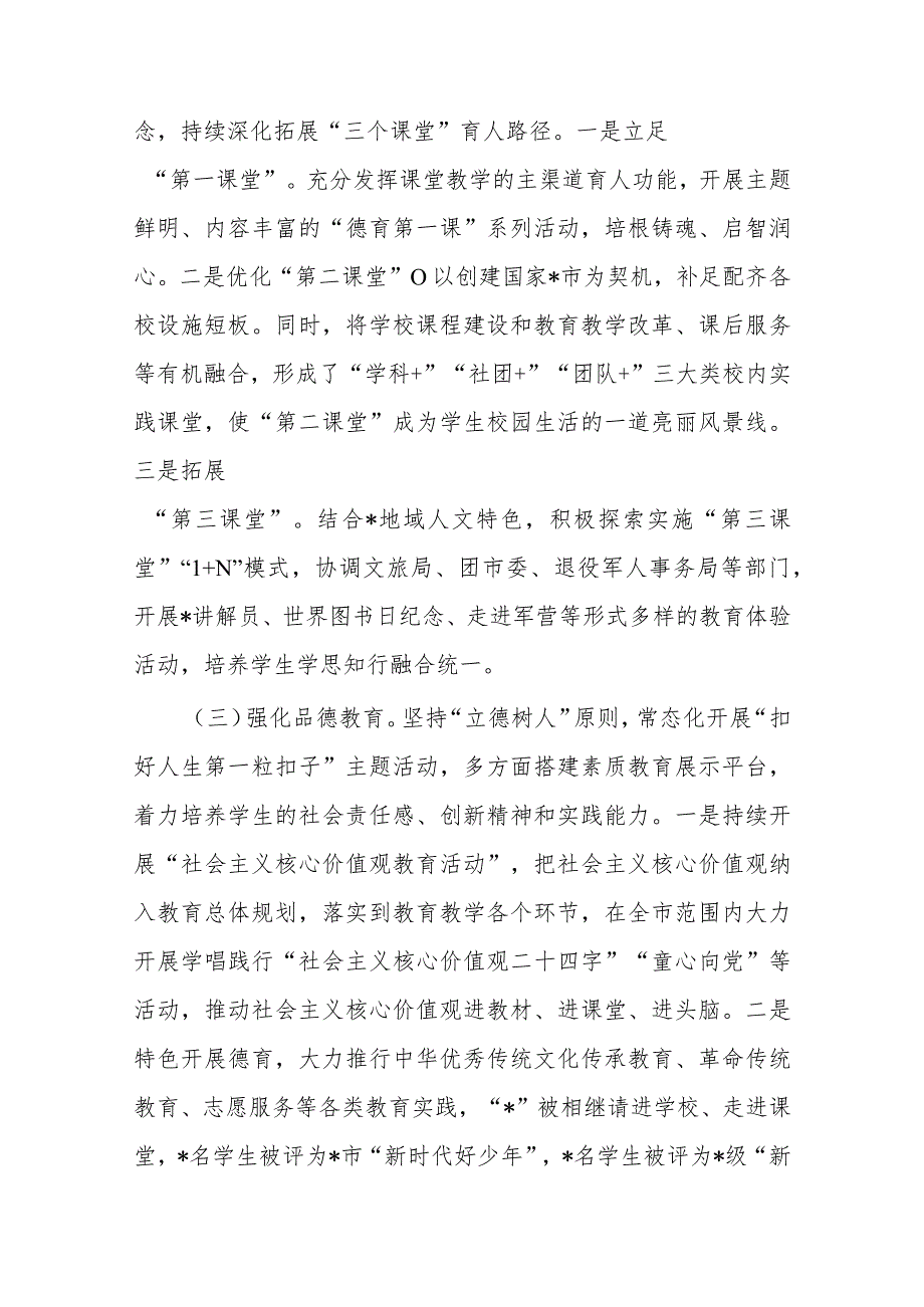 市2023年上半年未成人年人思想道德建设工作情况的汇报2篇.docx_第2页