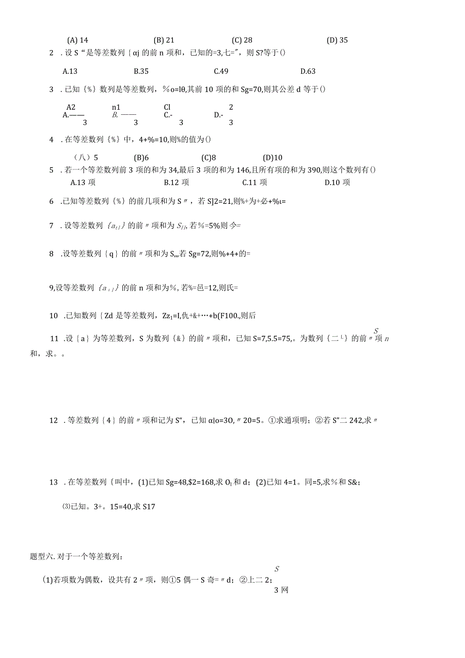 数列 知识点梳理专题练习题.docx_第2页