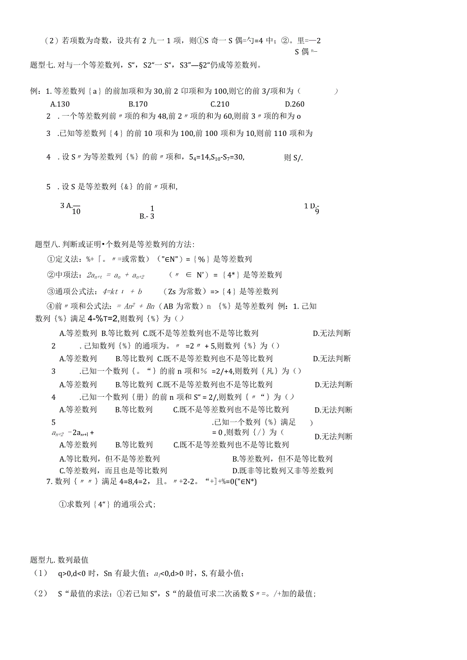 数列 知识点梳理专题练习题.docx_第3页