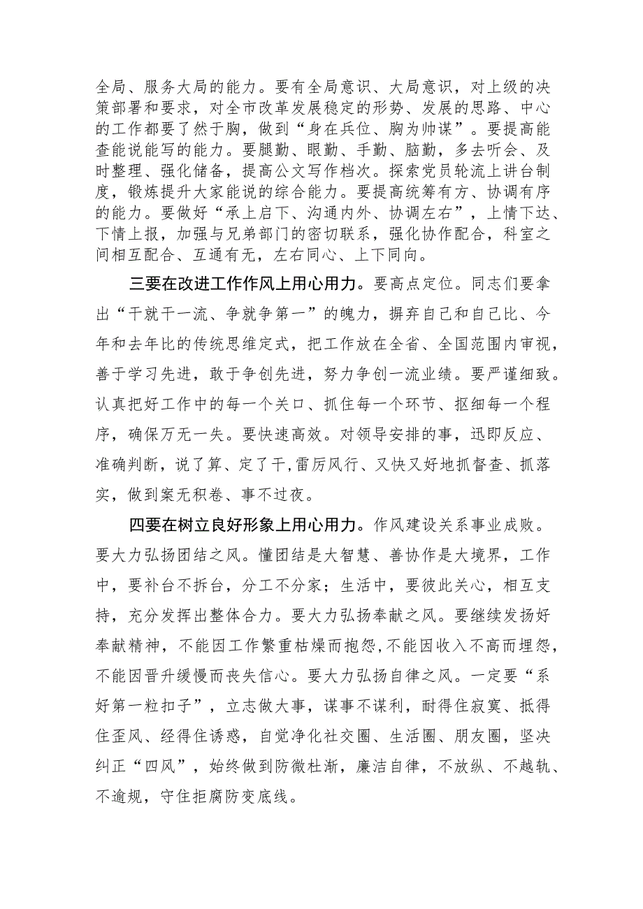 【组织生活会】在市局专题组织生活会上的讲话---双重组织生活.docx_第2页