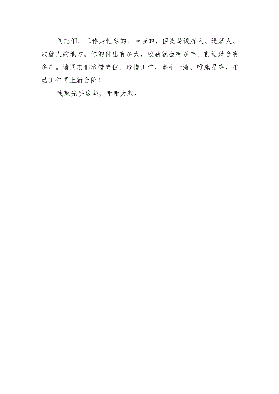 【组织生活会】在市局专题组织生活会上的讲话---双重组织生活.docx_第3页