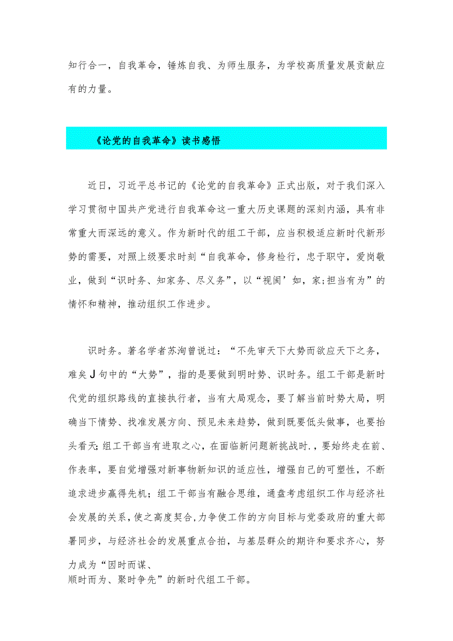 2023年学习《论党的自我革命》心得体会发言材料4份【供参考】.docx_第2页