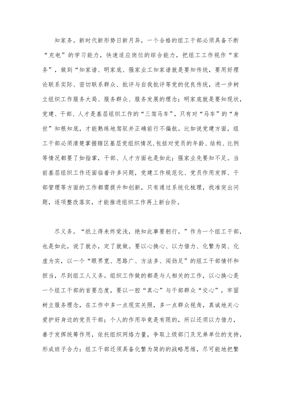 2023年学习《论党的自我革命》心得体会发言材料4份【供参考】.docx_第3页