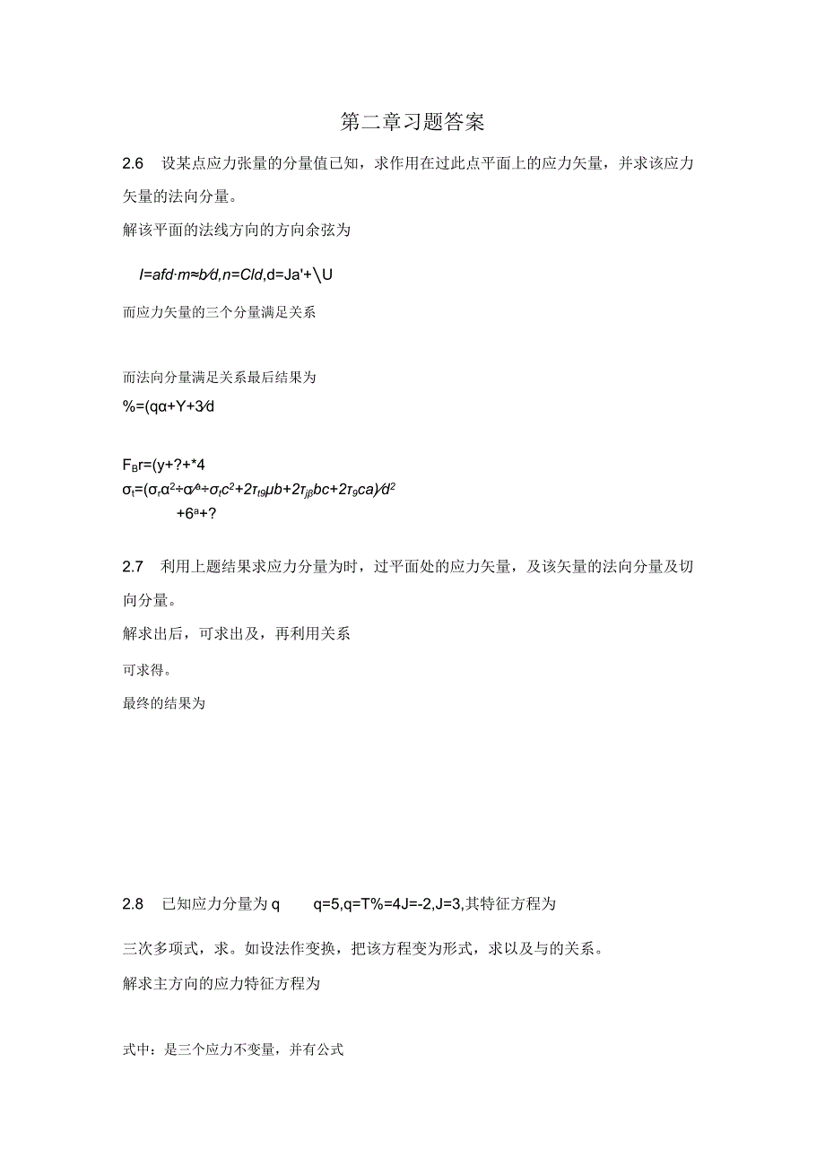 应用弹塑性力学习题解答.docx_第2页