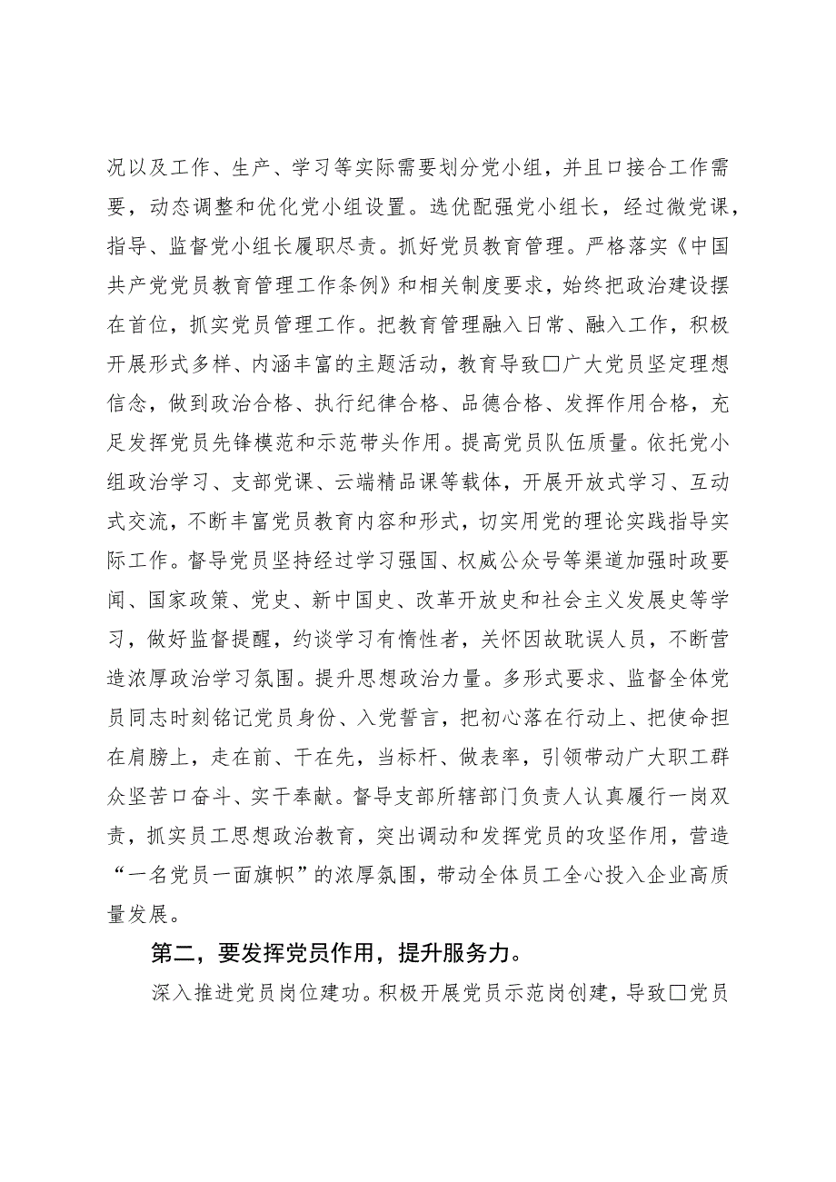 在党支部专题读书班上的党课辅导报告：怎样做好新时代支部工作.docx_第2页