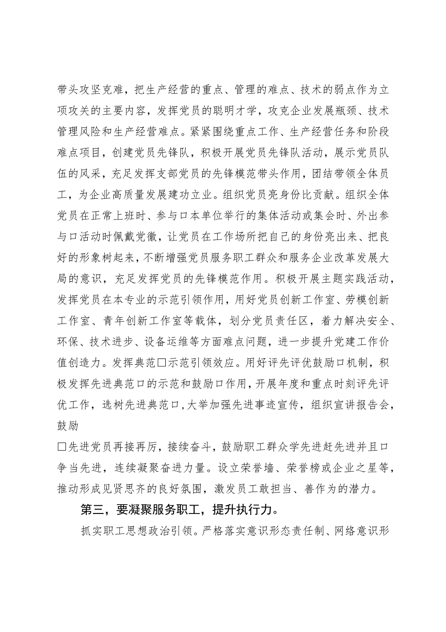 在党支部专题读书班上的党课辅导报告：怎样做好新时代支部工作.docx_第3页