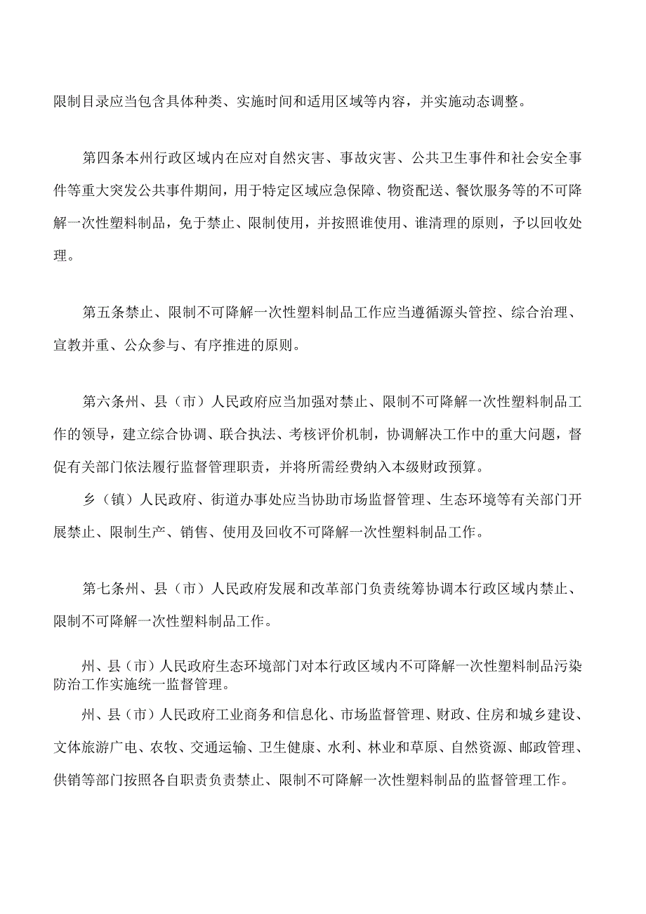 黄南藏族自治州不可降解一次性塑料制品管理条例.docx_第2页