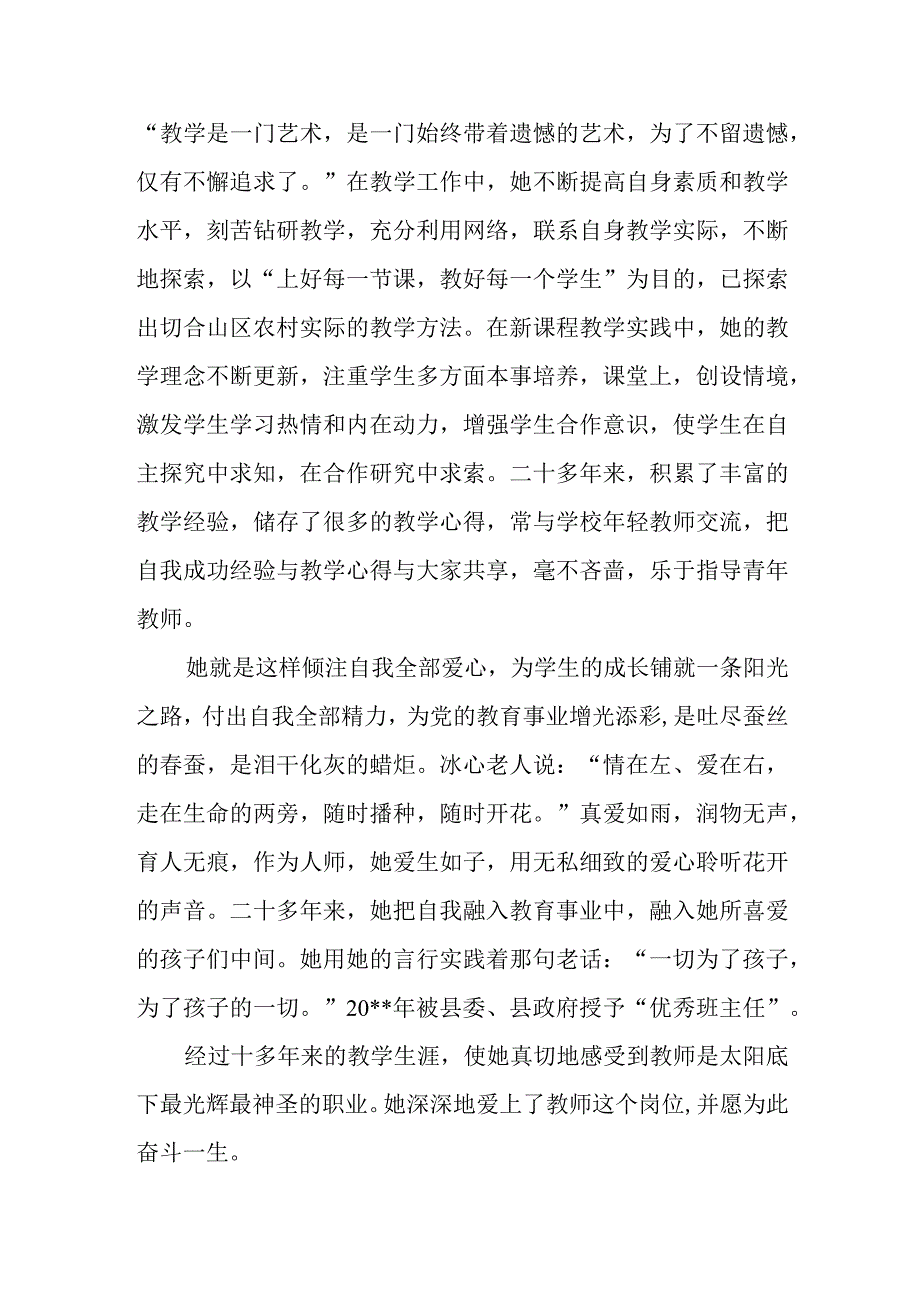 教师先进个人事迹材料8.docx_第3页