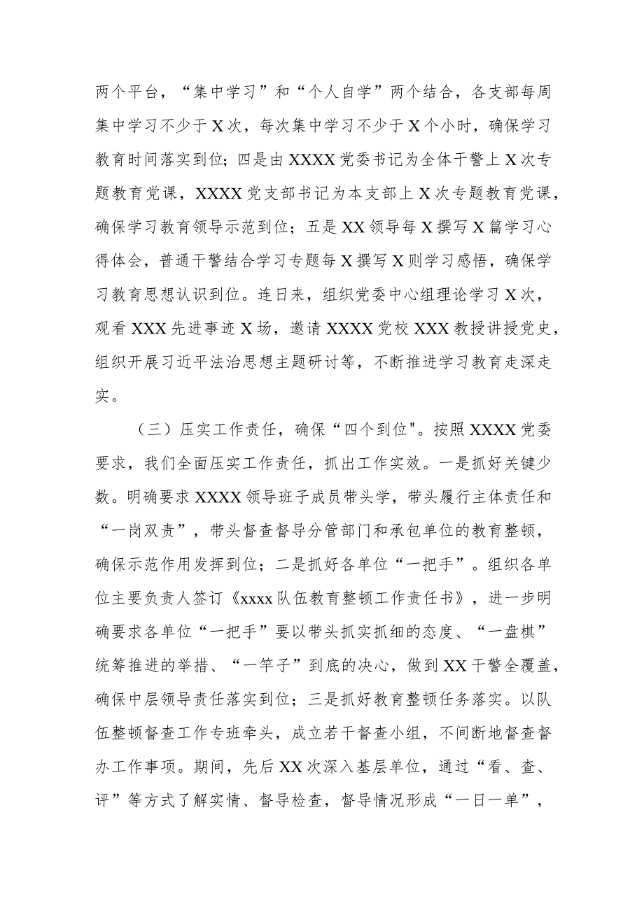 队伍教育整顿总结会暨“回头看”工作部署会上的发言提纲5篇 .docx_第3页