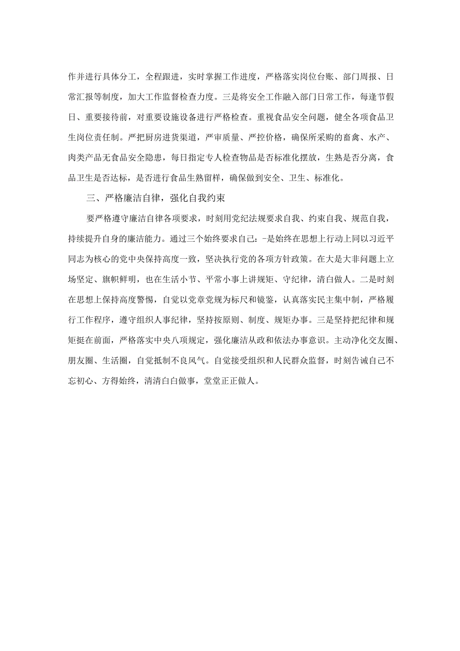 学习文化传承发展精神交流研讨材料.docx_第2页