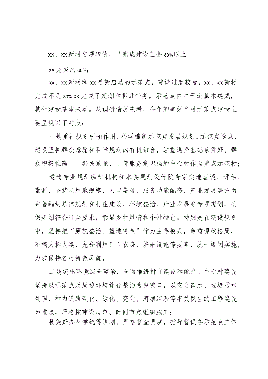 【精品文档】关于县美丽乡村建设调研报告（整理版）.docx_第2页