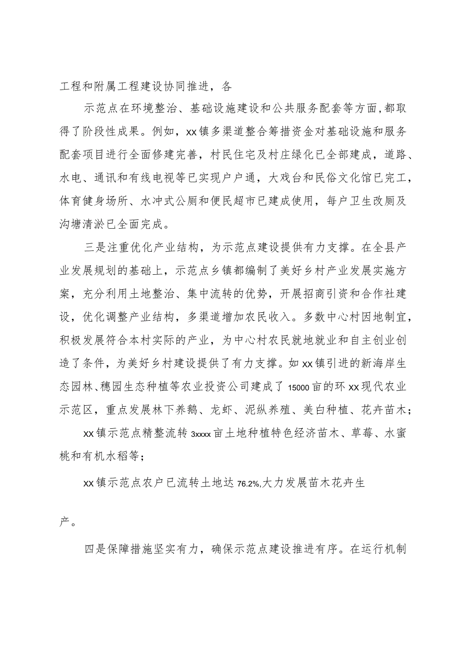 【精品文档】关于县美丽乡村建设调研报告（整理版）.docx_第3页