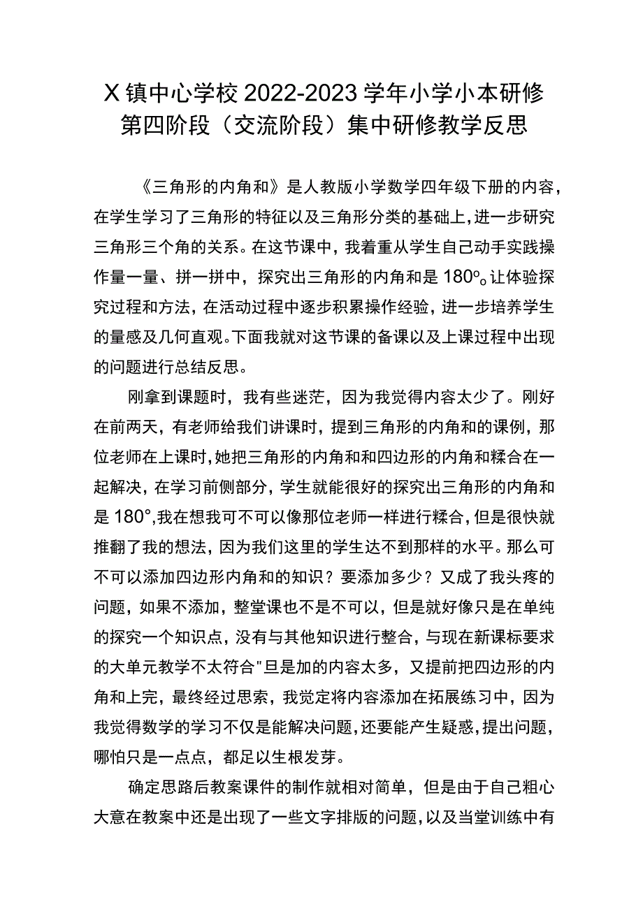 《三角形的内角和》教学反思.docx_第1页