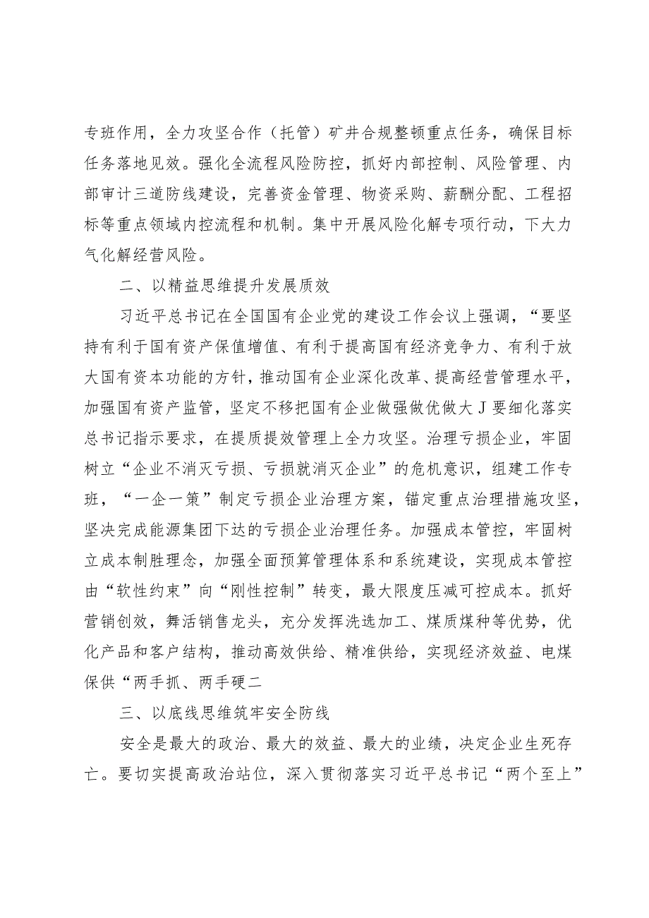 参加学习贯彻2023年主题教育第四专题读书班心得体会.docx_第2页