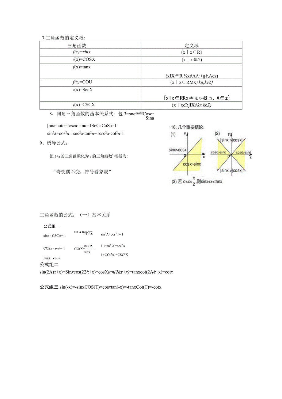 三角函数 专题练习题.docx_第2页