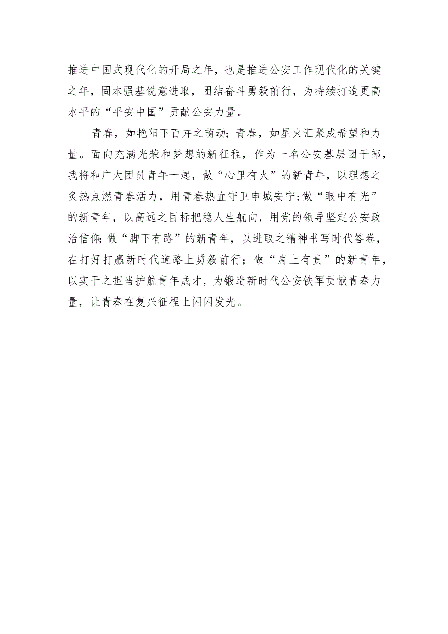 公安基层团干部学习共青团十九大精神心得体会2023.docx_第3页