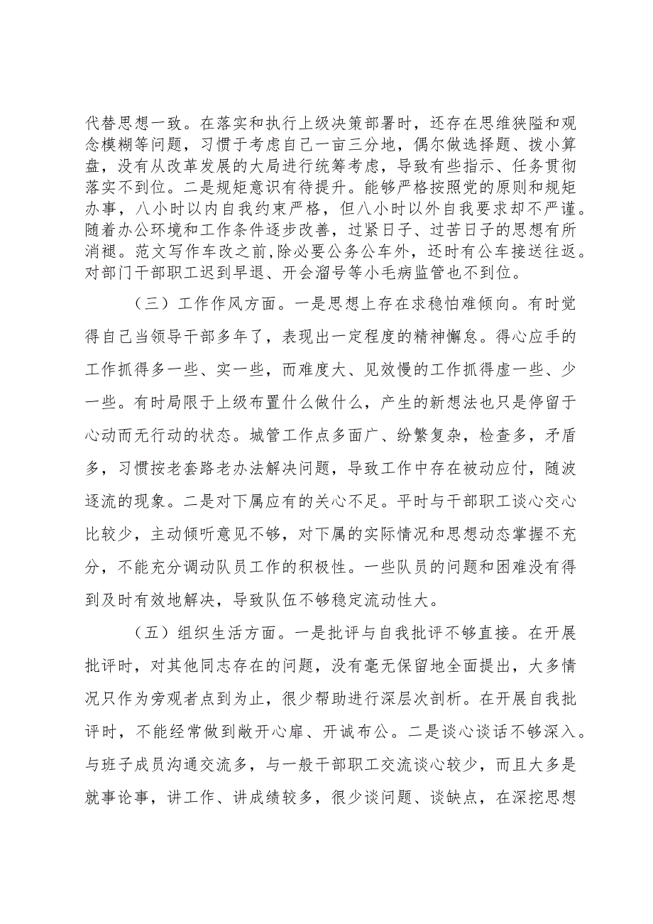 【精品文档】关于四讲四有个人对照检查材料（整理版）.docx_第2页