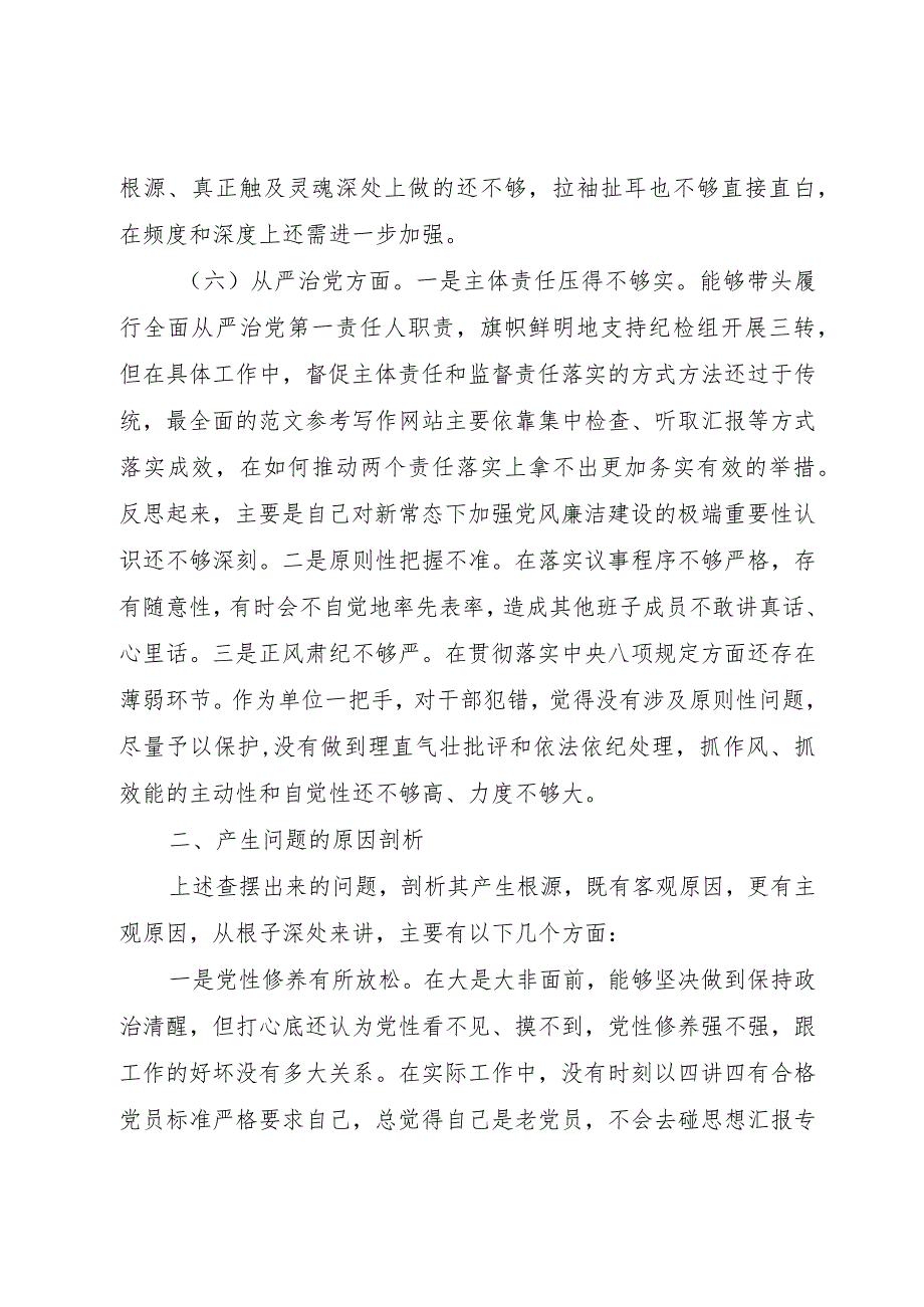 【精品文档】关于四讲四有个人对照检查材料（整理版）.docx_第3页