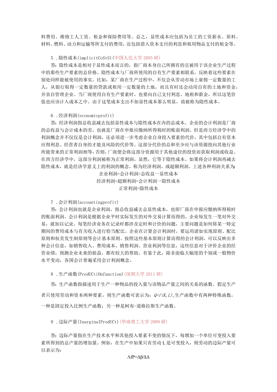 曼昆《经济学原理（微观经济学分册）》第5篇 企业行为与产业组织 知识点梳理汇总.docx_第2页