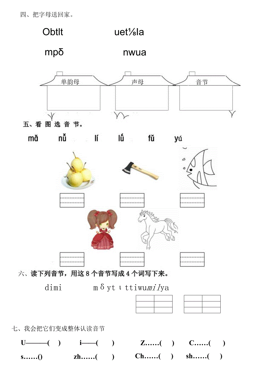 拼音练习题汇编.docx_第2页