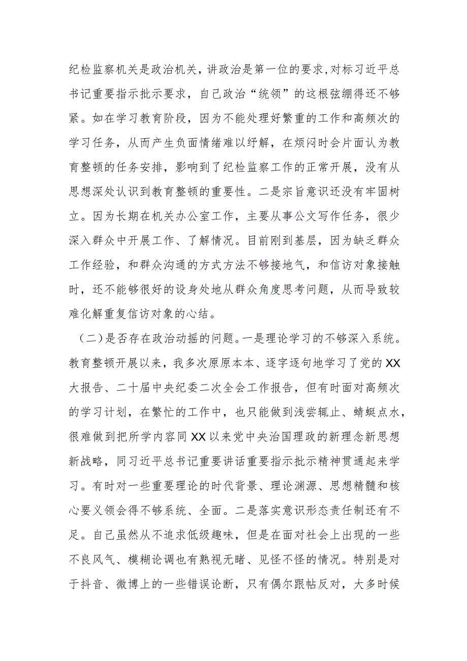 XX纪委书记在教育整顿党性分析、问题剖析、整改报告体会.docx_第3页