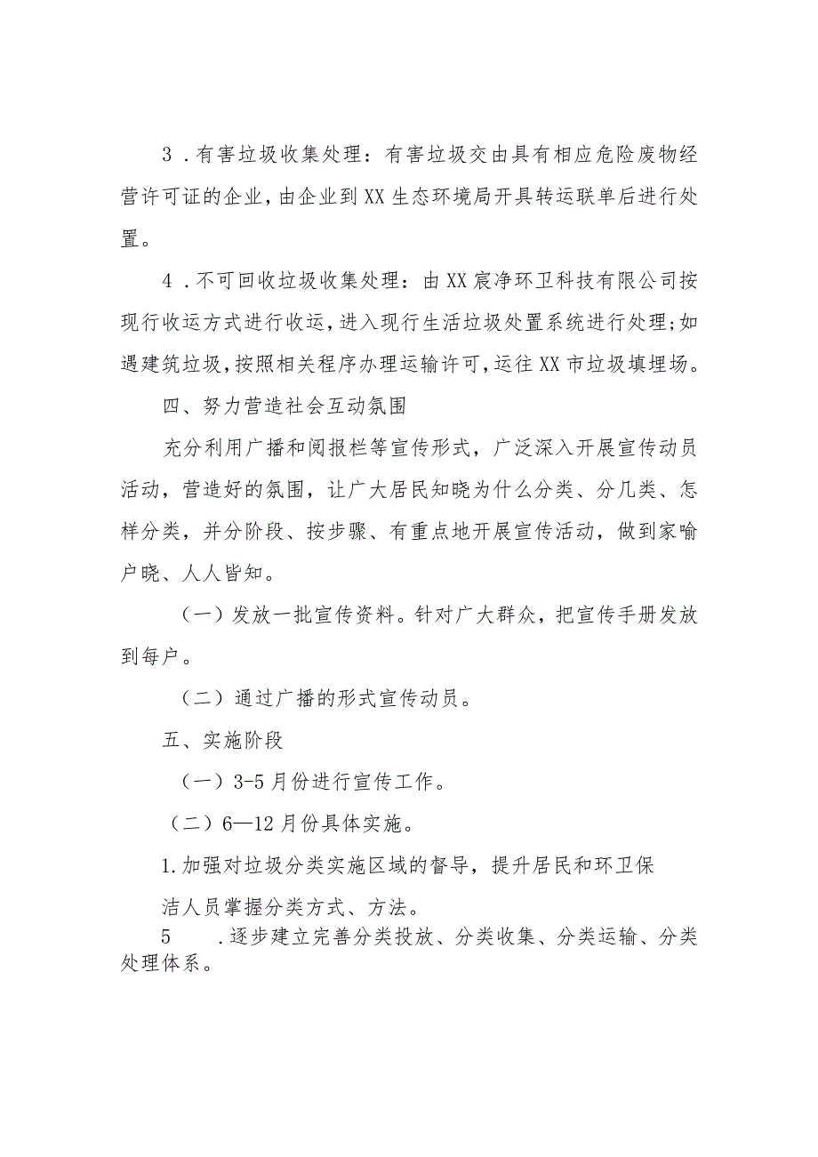 XX镇2023年农村生活垃圾分类考核方案.docx_第3页