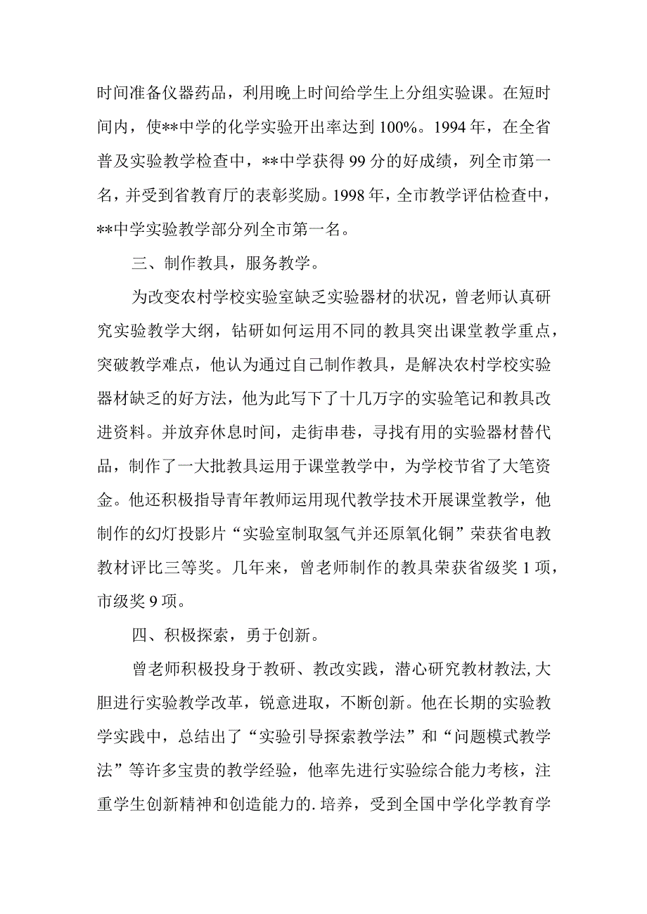 中学实验教学优秀教师个人主要事迹材料篇7.docx_第2页