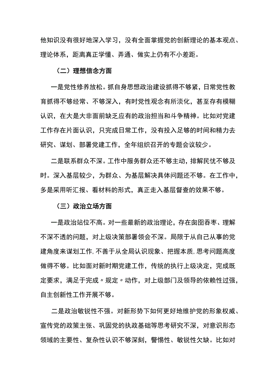 开展纪检监察干部教育整顿个人对照检查材料（八个方面）.docx_第2页