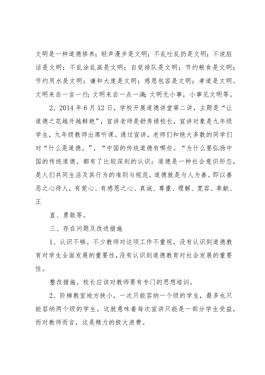 【精品文档】关于县道德讲堂成立两周年的工作汇报某年.7.4（整理版）.docx_第2页