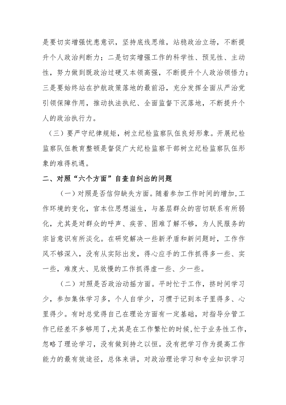 某纪检监察领导干部队伍教育整顿个人党性分析报告.docx_第2页