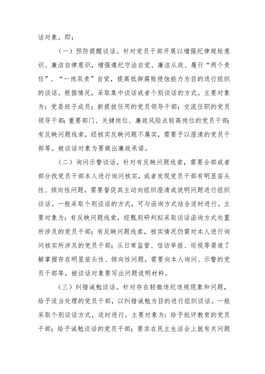 省级优抚医院常态化谈话提醒工作实施方案.docx_第3页