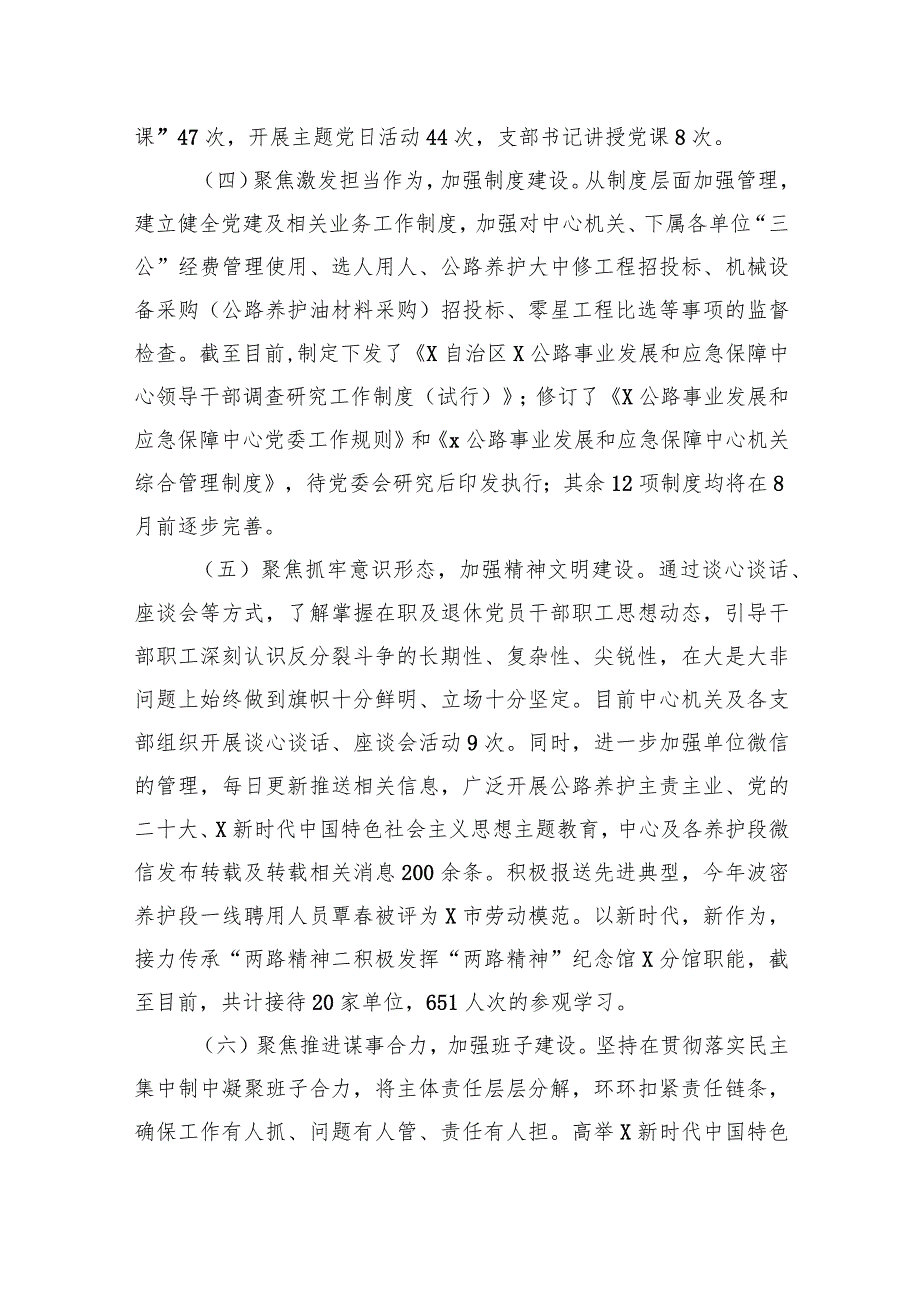 2023年公路发展中心上半年党建工作总结3600字.docx_第3页