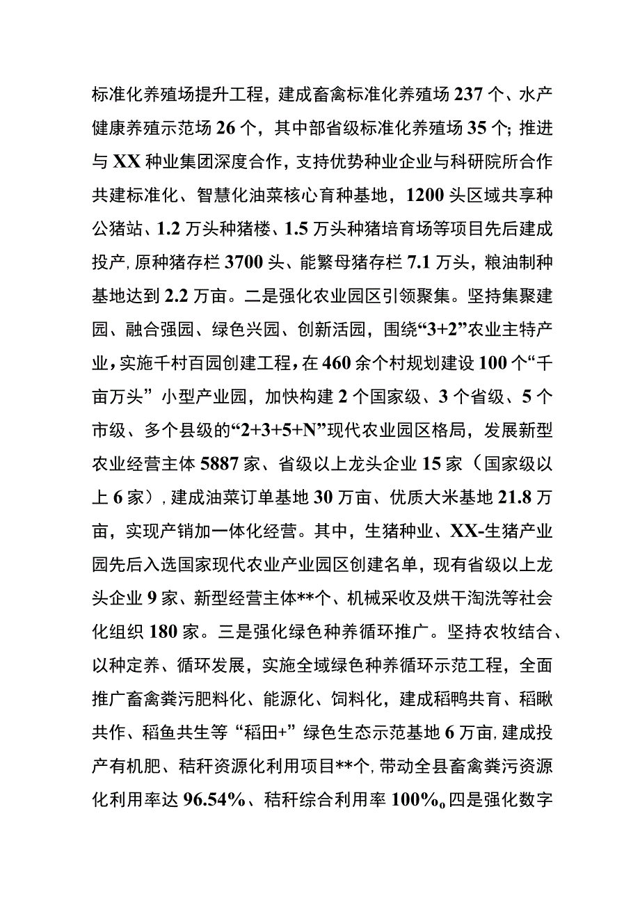 县域经济发展情况调研报告.docx_第2页