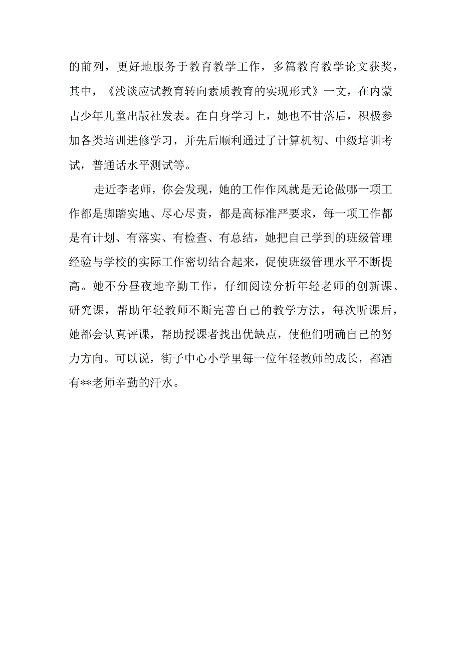 优秀教师个人主要事迹材料篇21.docx_第3页