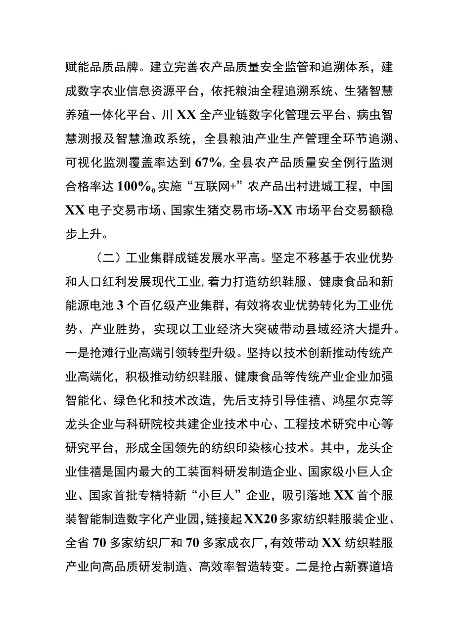 县域经济发展情况调研报告.docx_第3页