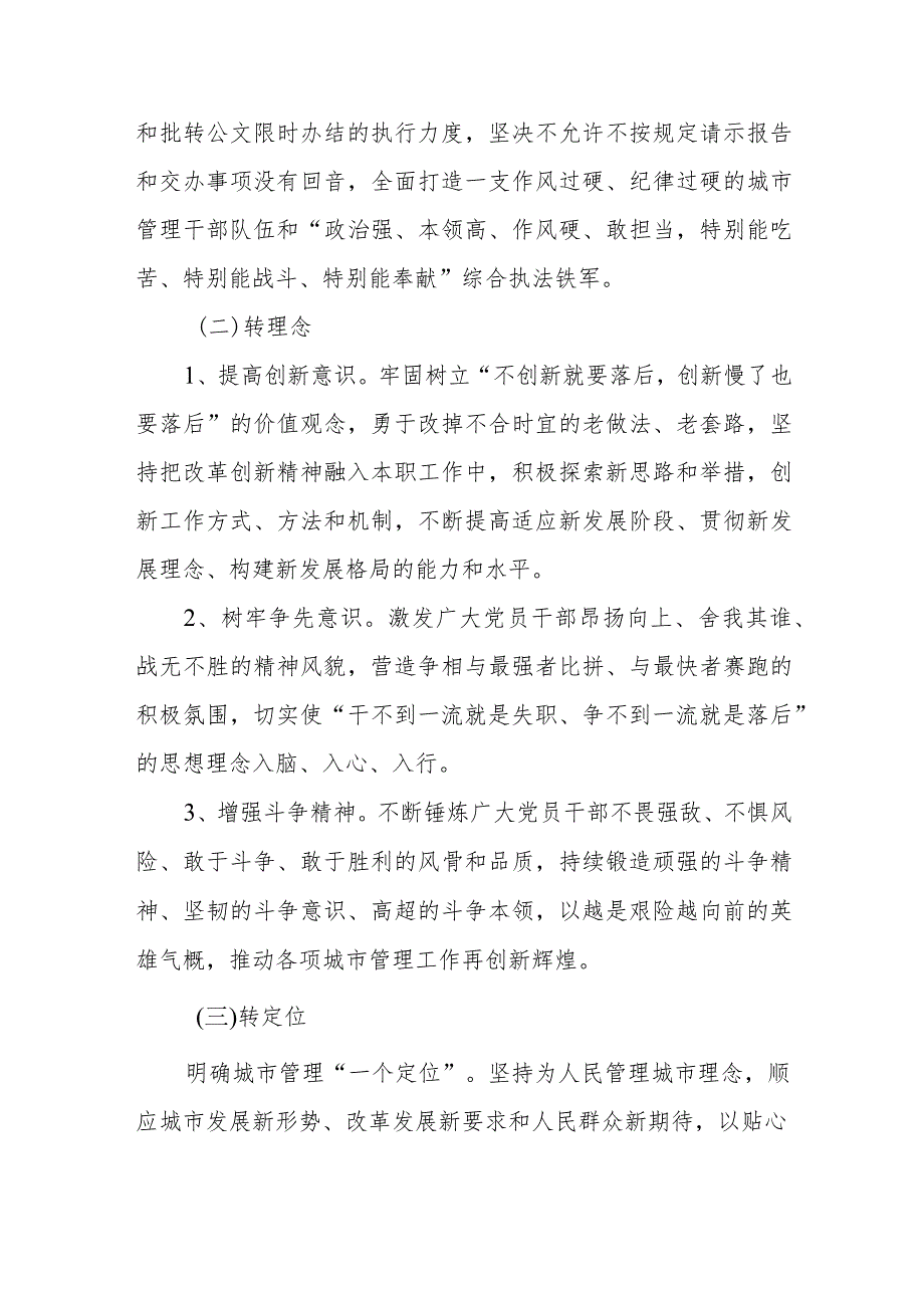 XX县综合行政执法局“转思想、转理念、转定位、改方式”行动实施方案.docx_第2页