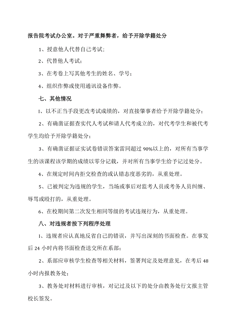 XX财经职业技术学院学生考试违纪认定及处理办法.docx_第3页