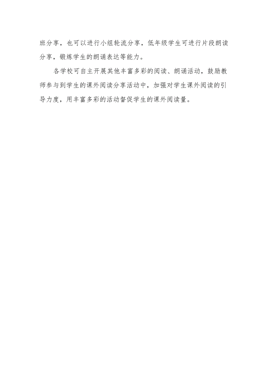 XX镇中心小学落实“双减”政策系列活动课外阅读方案.docx_第2页