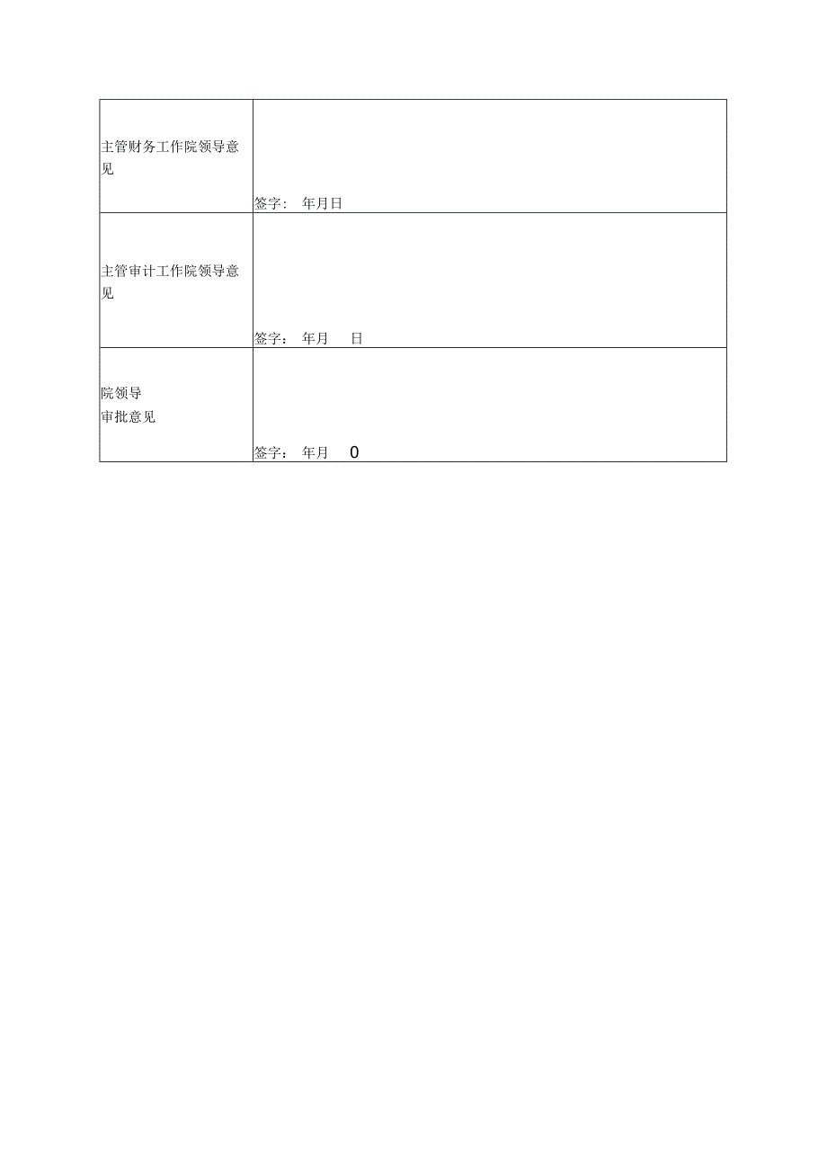 仪器设备维修申请表1.docx_第2页