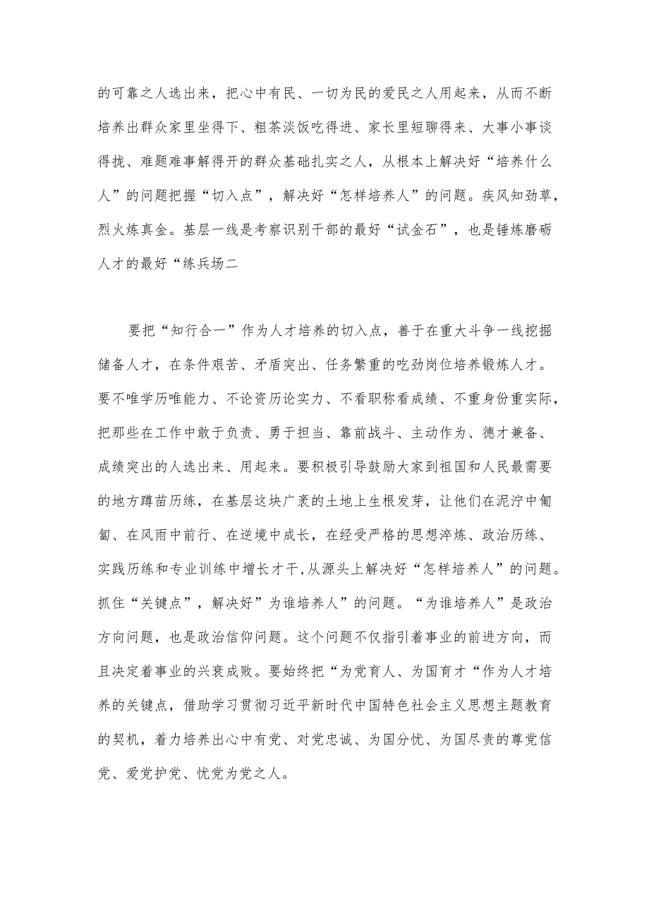 【2篇文】2023年在建设教育强国第五次集体学习时重要讲话学习心得交流体会.docx_第2页