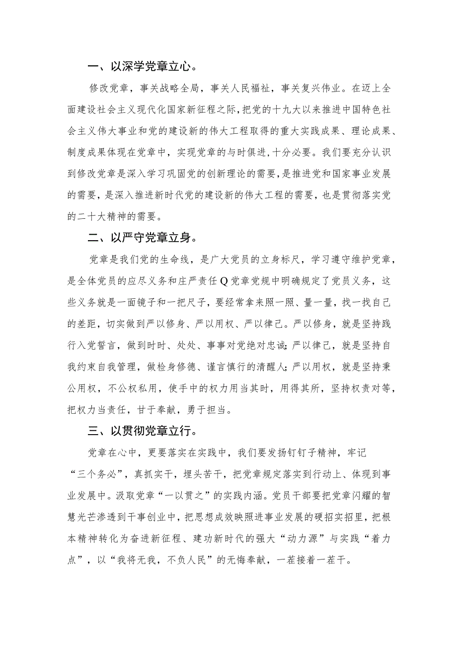 2023学习《党章》心得体会8篇(最新精选).docx_第3页