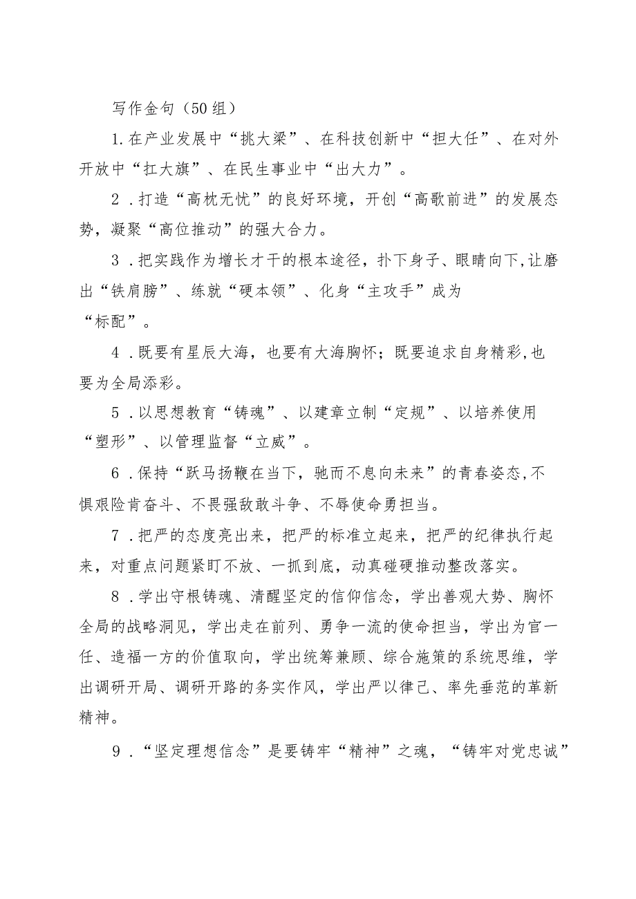 (50组)写作金句.docx_第1页