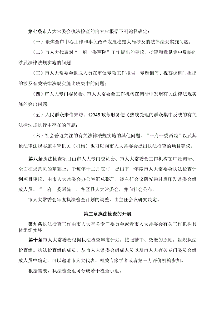 淄博市人大常委会执法检查办法.docx_第2页