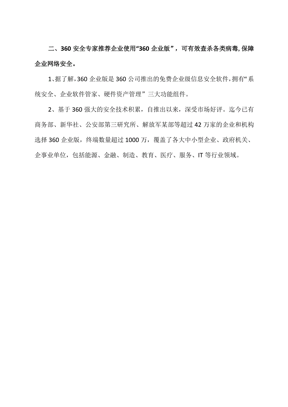 关于企业网常见的病毒榜（202X年）.docx_第2页