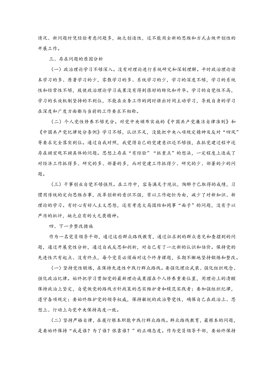 （2篇）2023年纪检监察干部队伍教育整顿个人党性分析报告（附党课讲稿）.docx_第2页