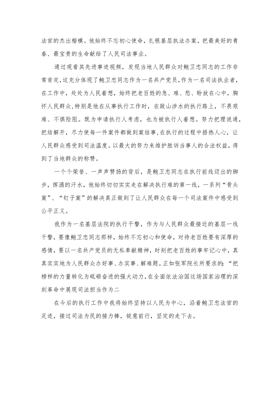 2023学习鲍卫忠同志先进事迹心得体会最新精选版【八篇】.docx_第3页