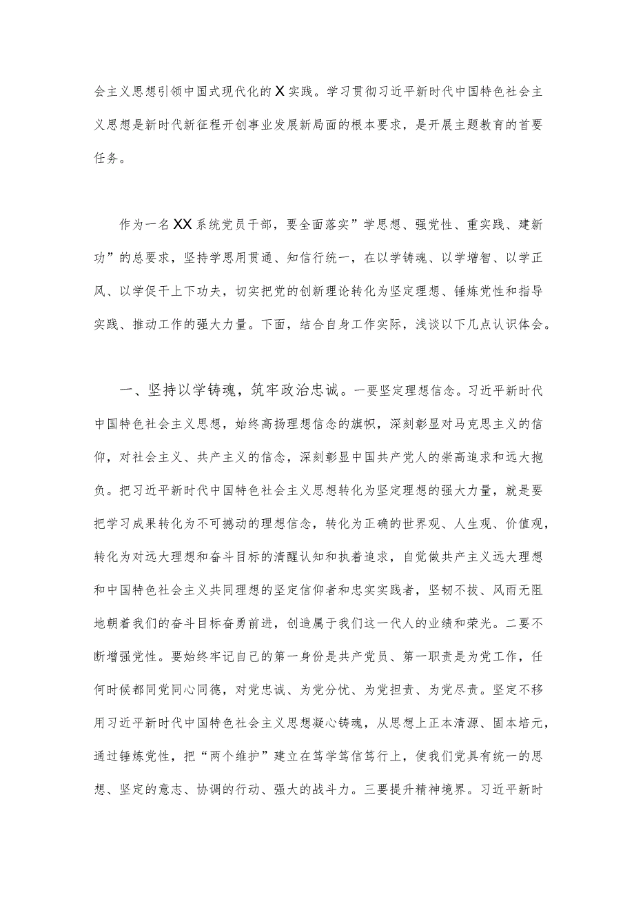 四篇稿：2023年主题教育“以学增智”专题学习研讨交流心得体会发言材料.docx_第2页