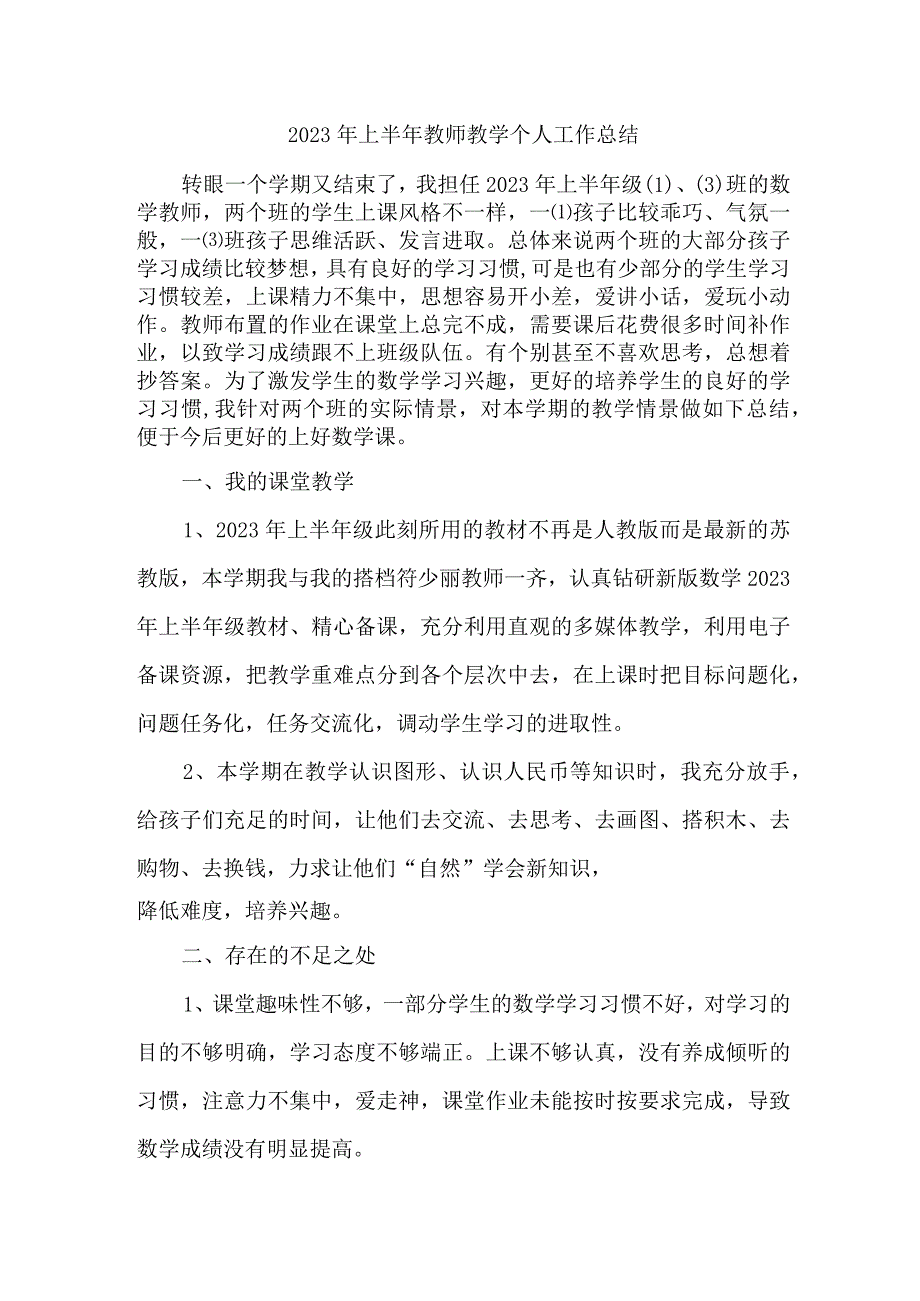 2023年卫校上半年教师教学个人工作总结 （6份）.docx_第1页