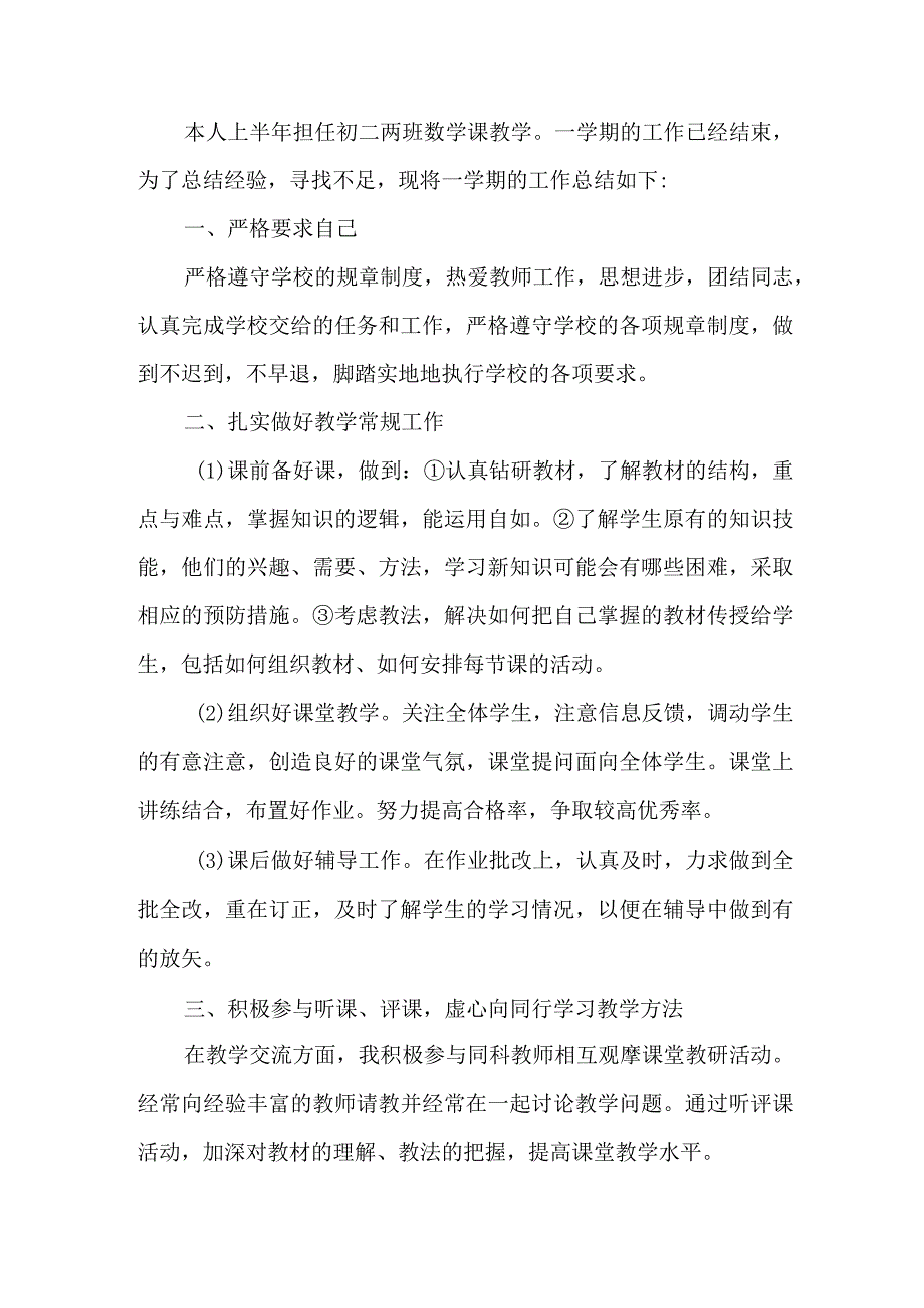 2023年卫校上半年教师教学个人工作总结 （6份）.docx_第3页