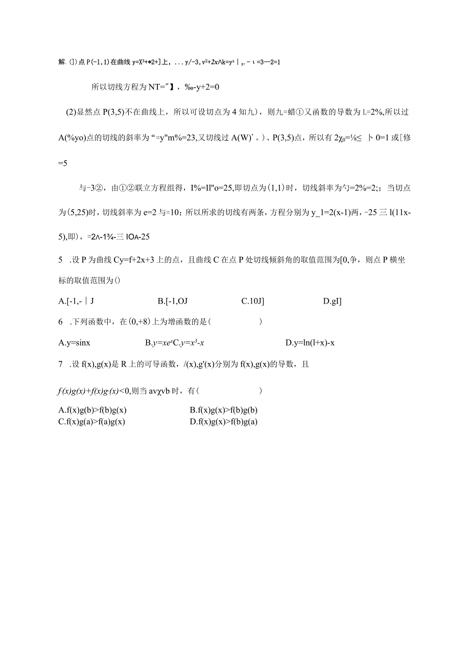 导数题型分类测试练习题.docx_第2页